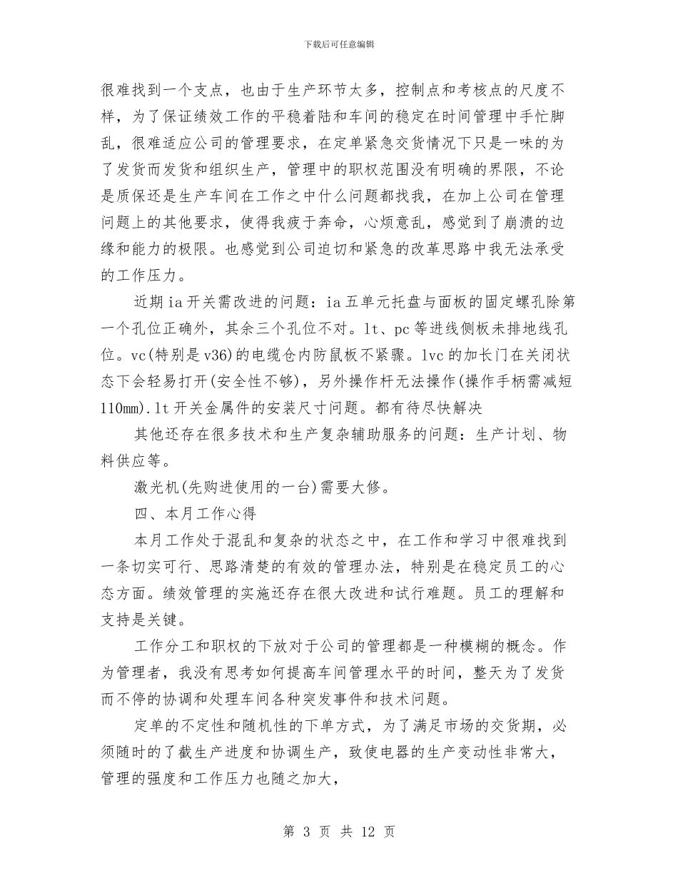 车间工作总结模板4篇与车间工作质量工作总结范文汇编_第3页