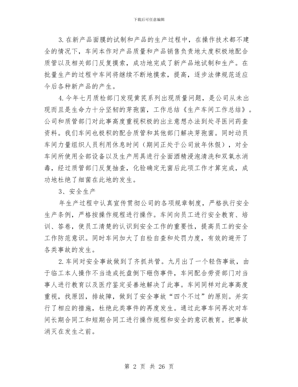 车间工作总结与车间工作总结4篇汇编_第2页