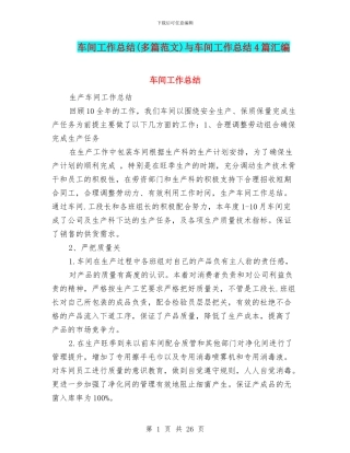 车间工作总结与车间工作总结4篇汇编