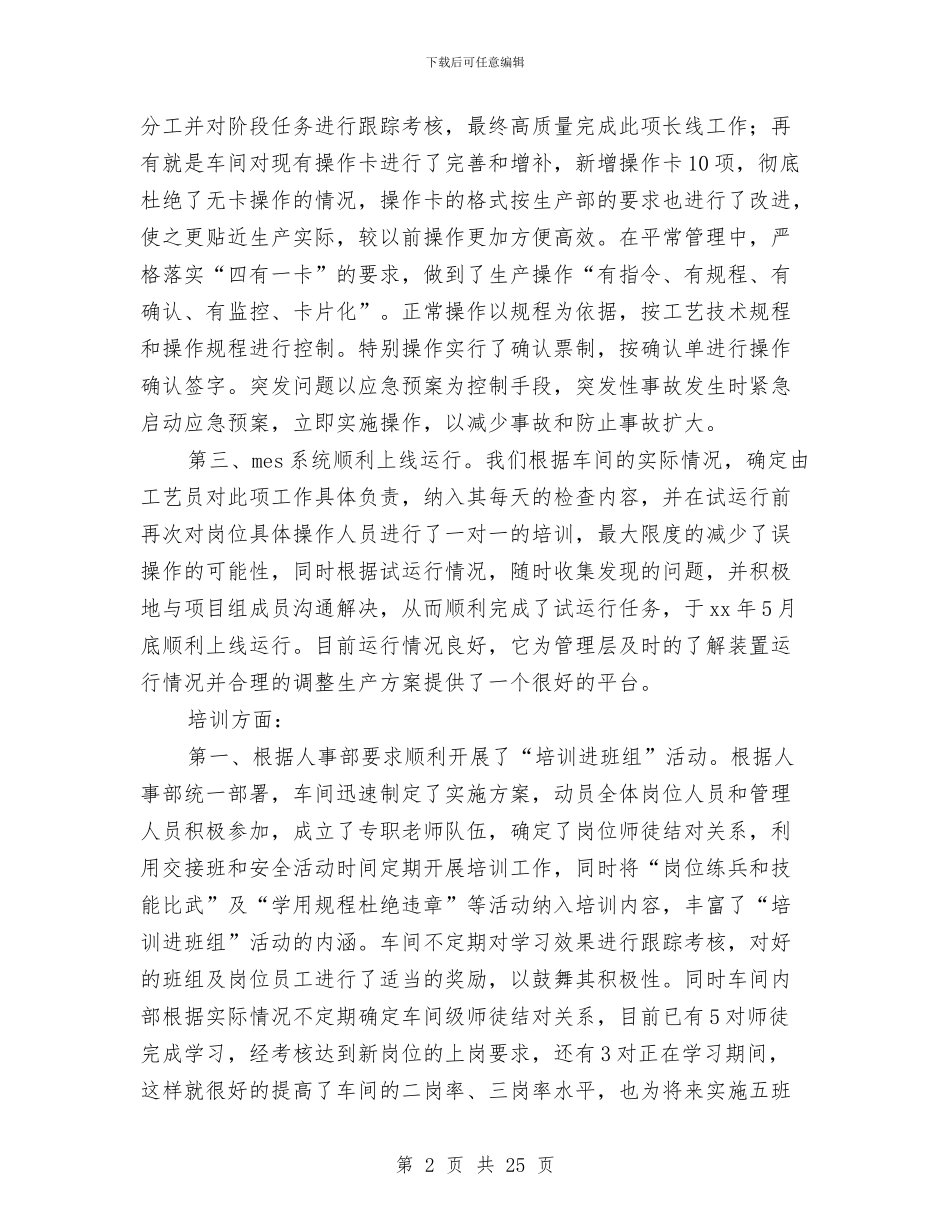 车间工程师个人工作总结与车间工程师工作总结汇编_第2页