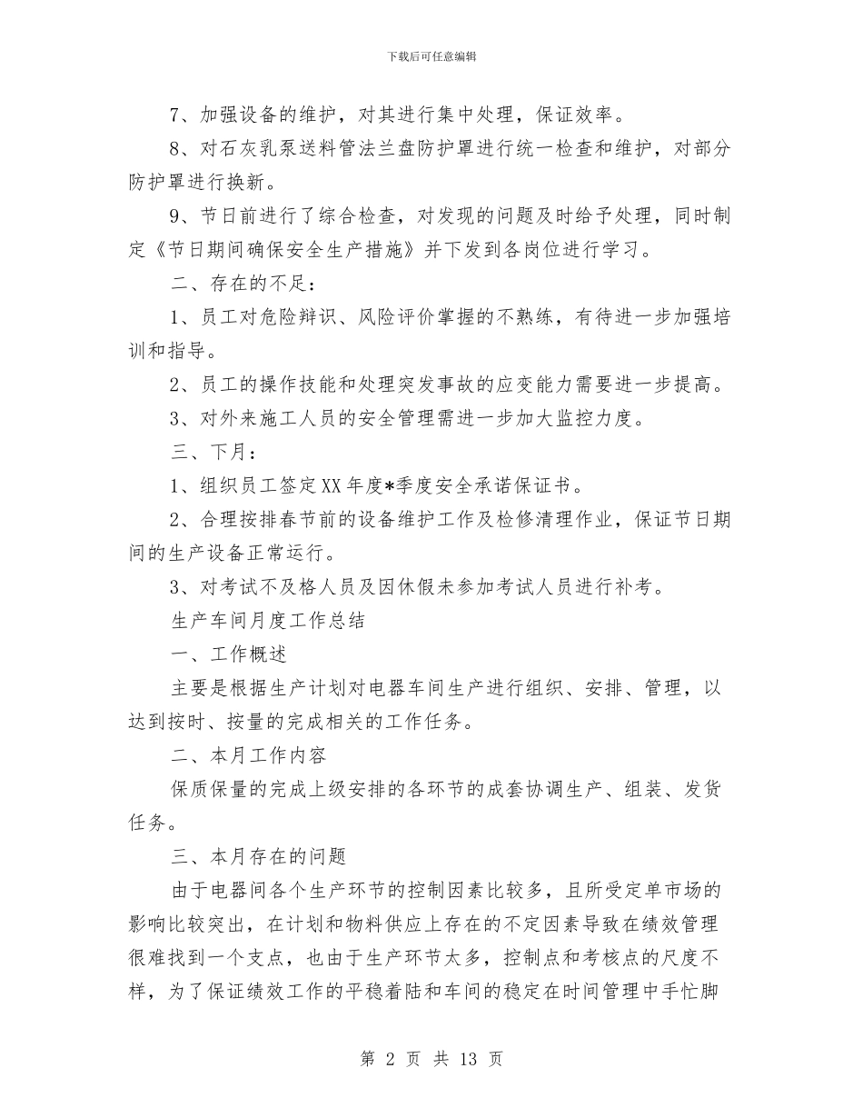 车间工作总结模板4篇与车间工作总结范文汇编_第2页