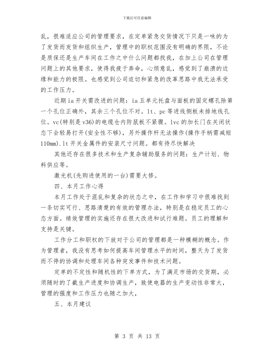 车间工作总结模板4篇与车间工作总结范文汇编_第3页