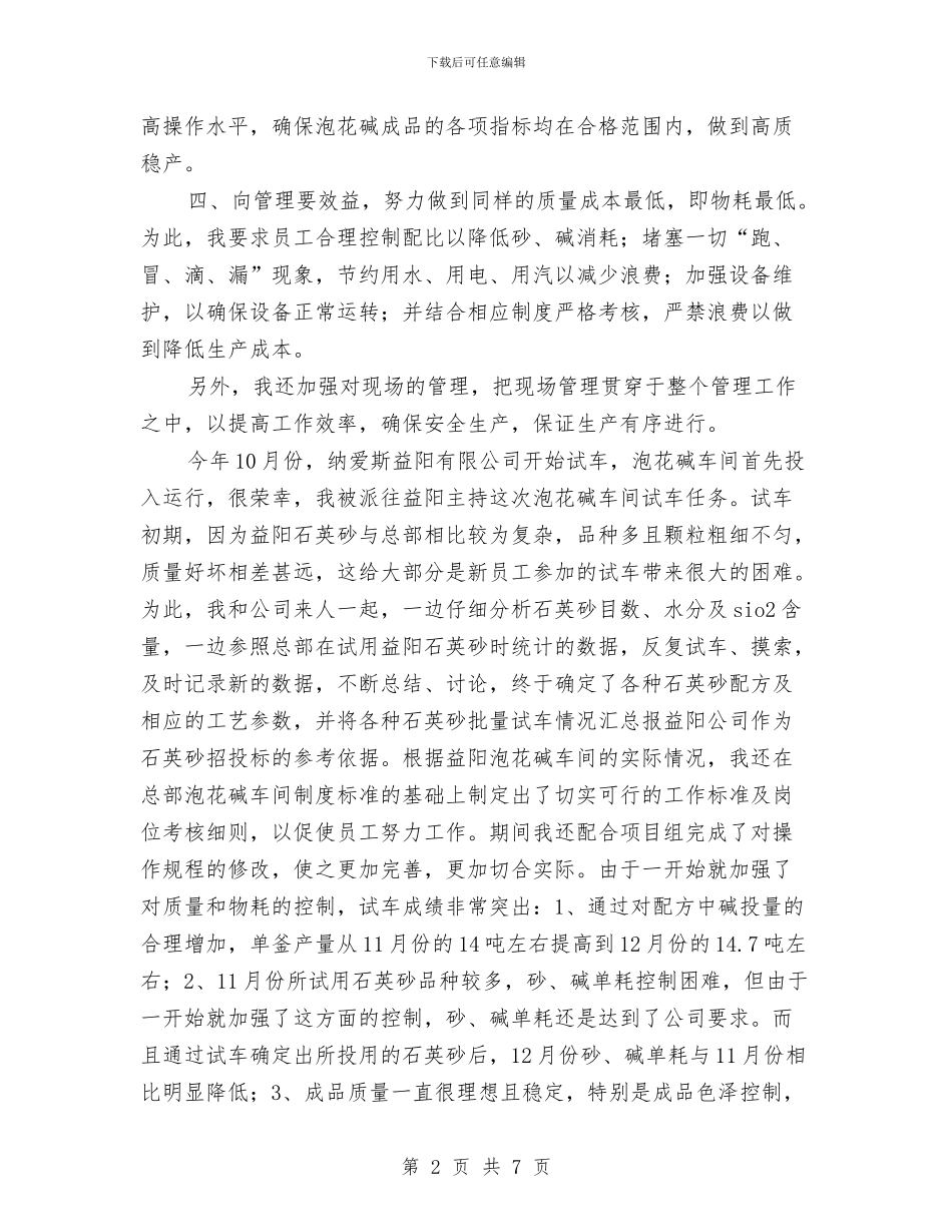 车间工作总结范文与车间工作总结范文指导汇编_第2页