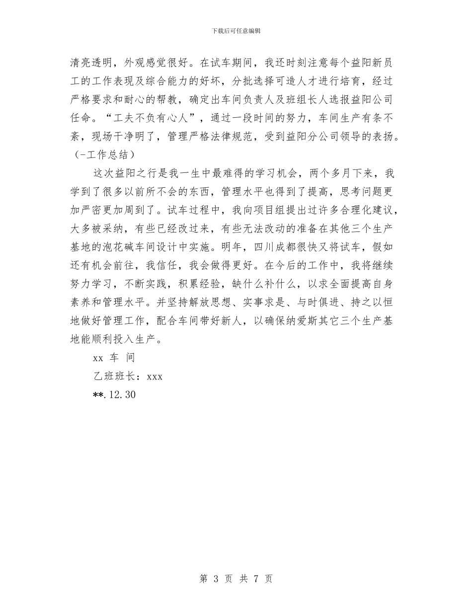 车间工作总结范文与车间工作总结范文指导汇编_第3页