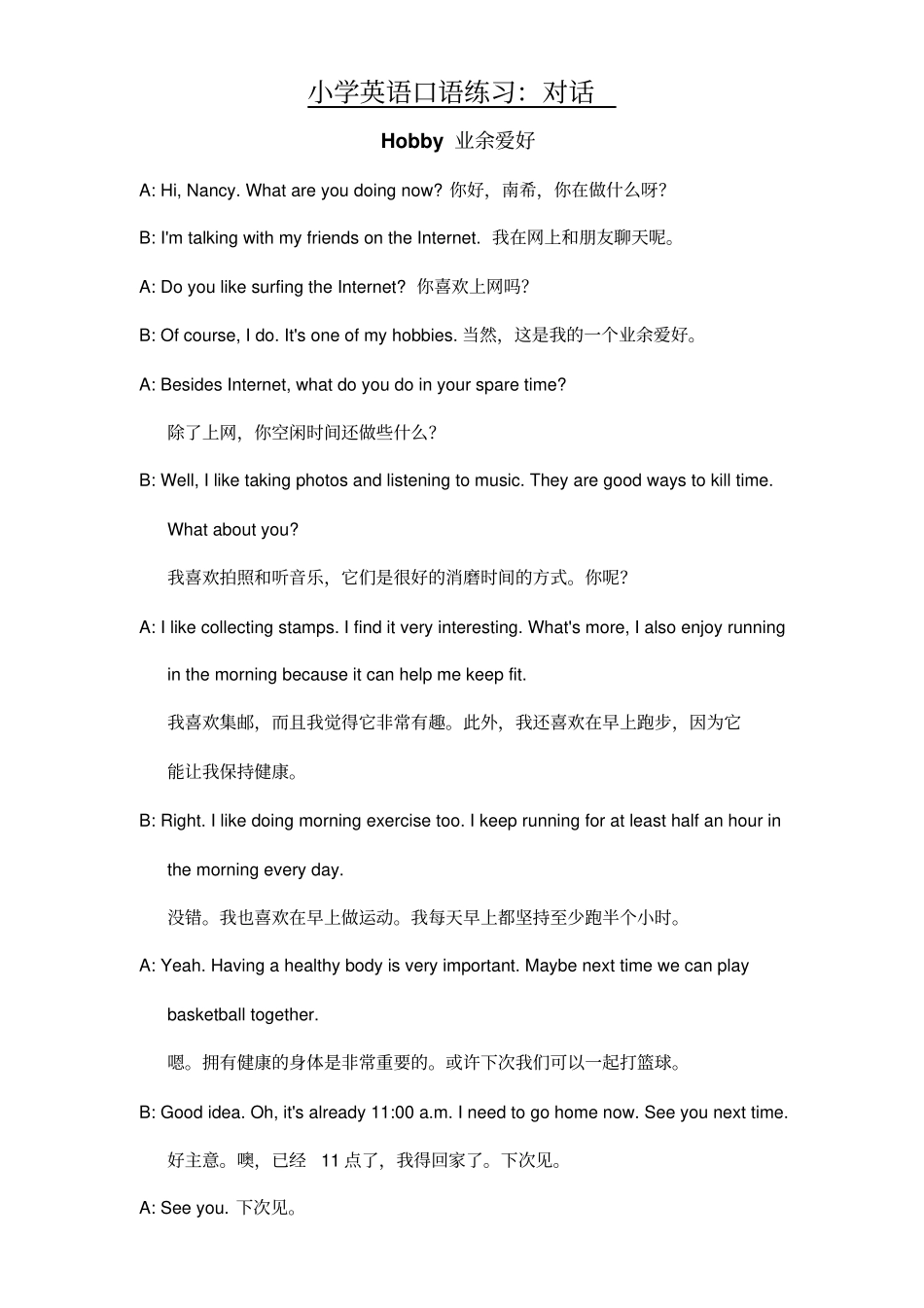 小学英语口语练习对话集锦_第1页