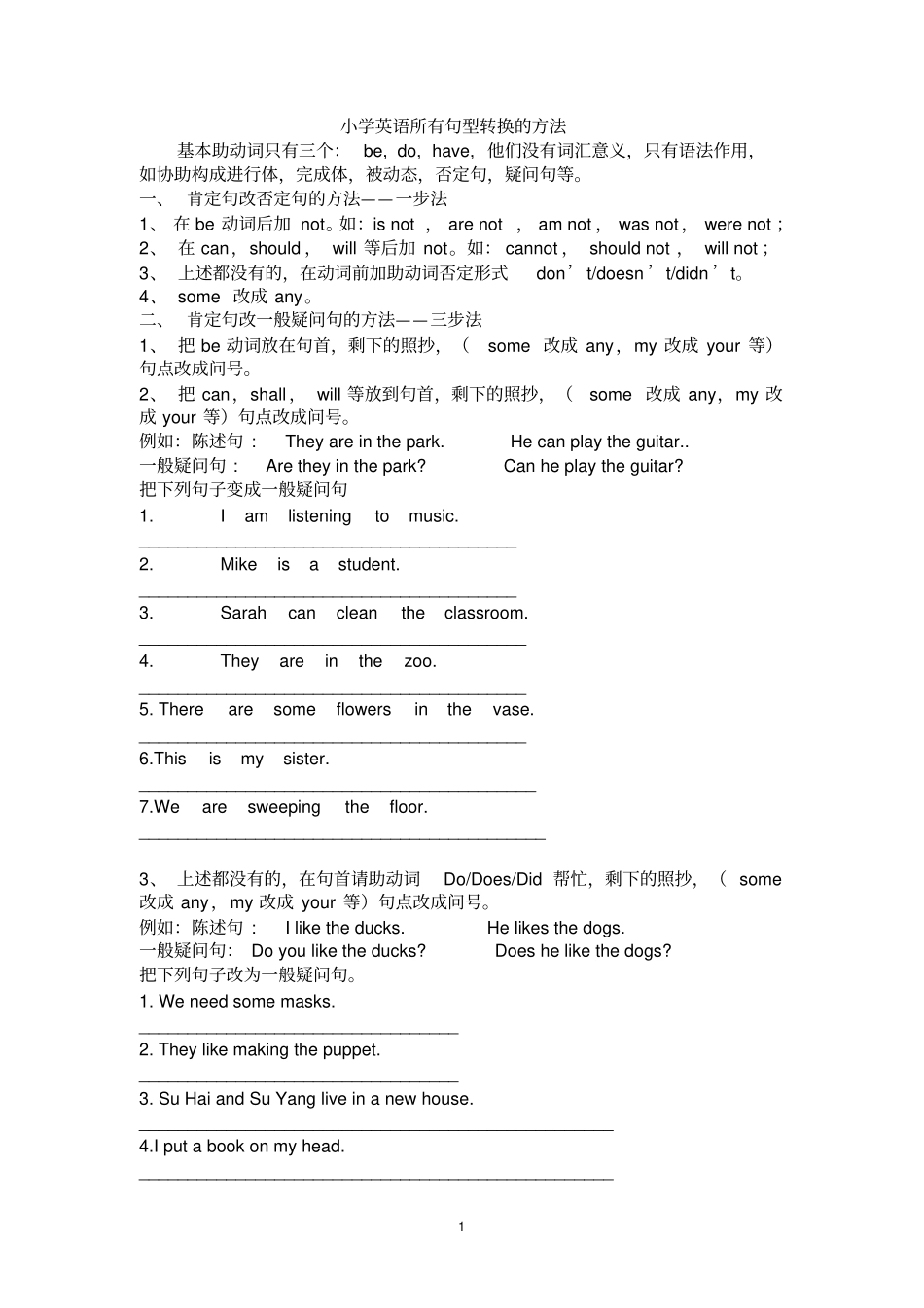小学英语句型转换_第1页