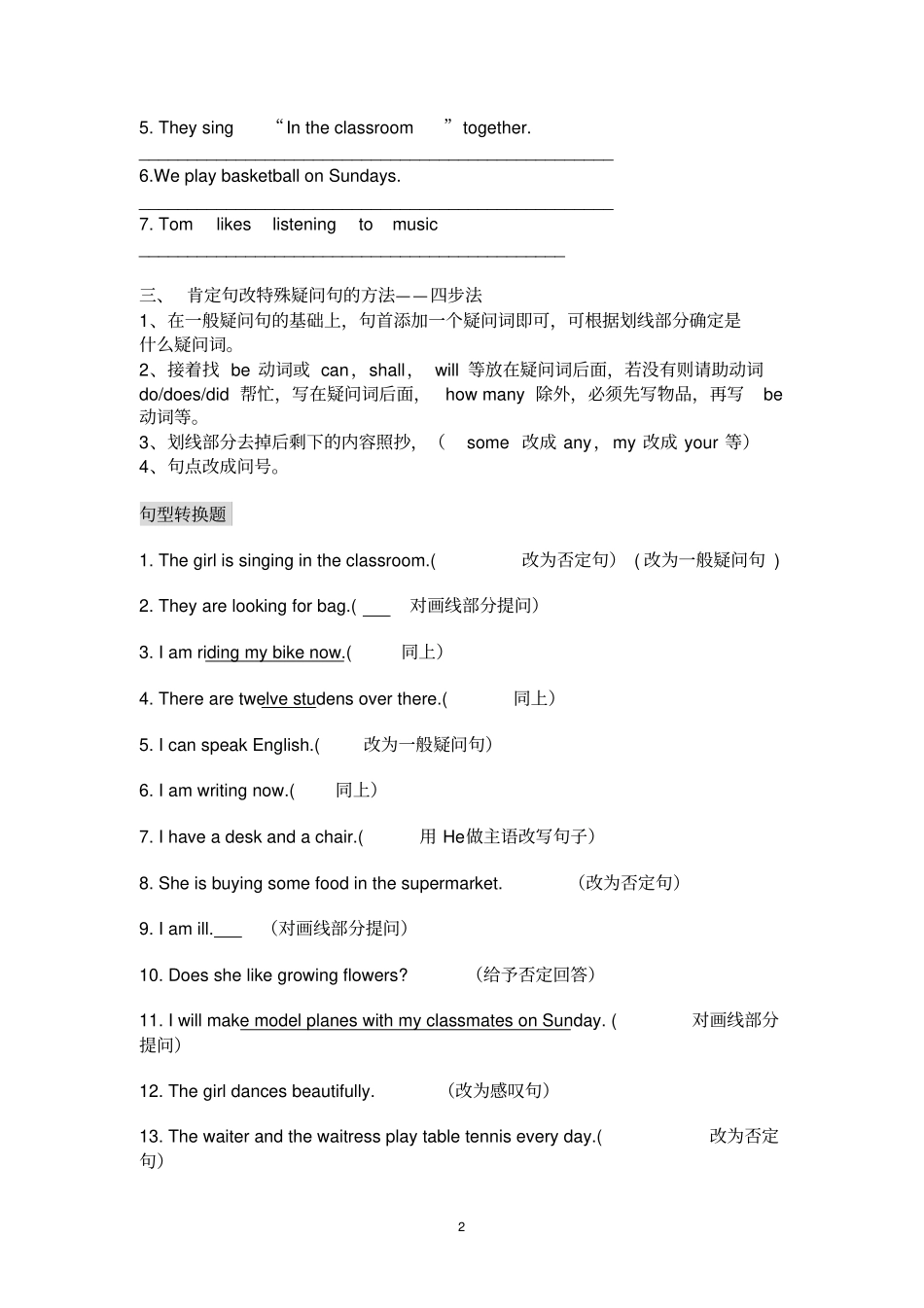 小学英语句型转换_第2页