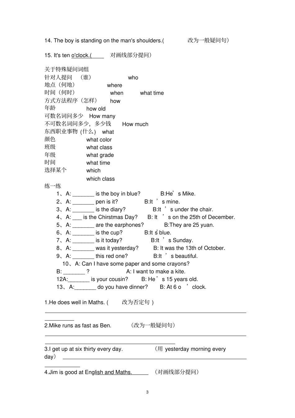 小学英语句型转换_第3页