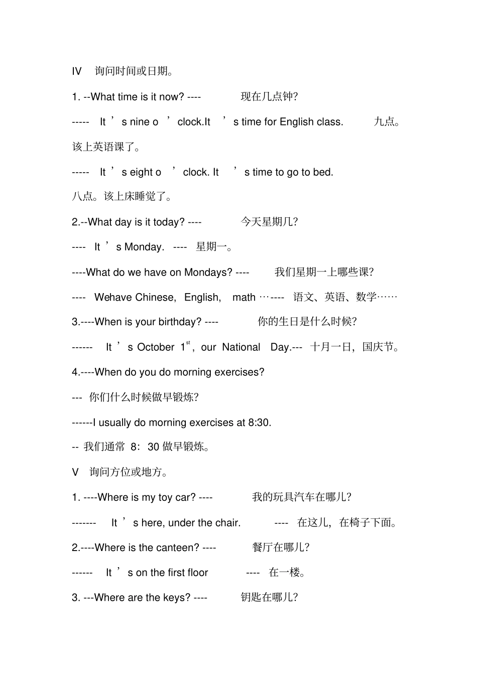 小学英语句型大全,推荐文档_第2页