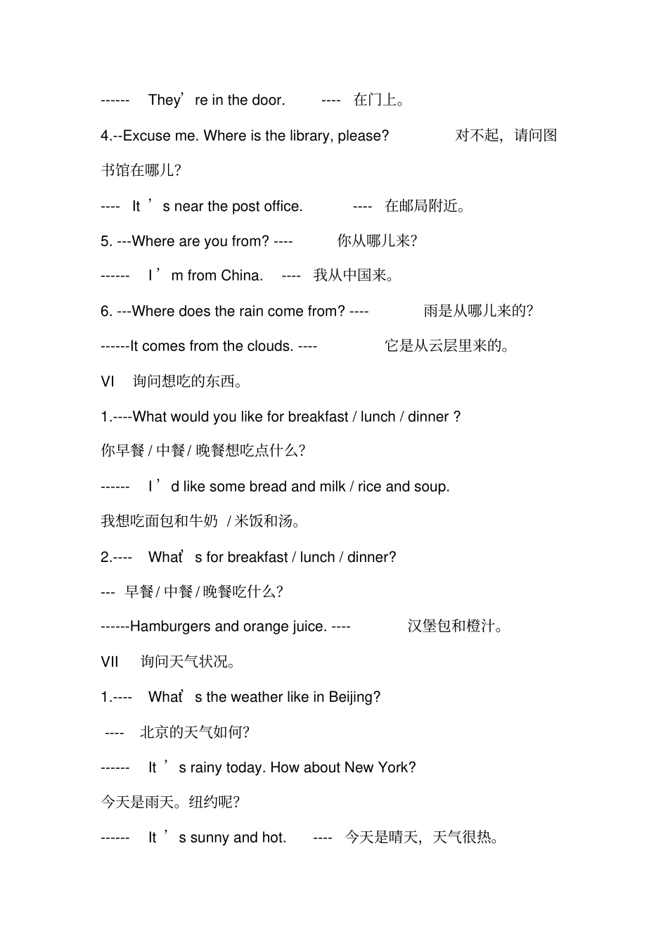 小学英语句型大全,推荐文档_第3页