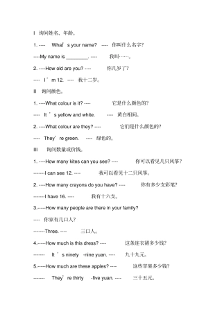 小学英语句型大全,推荐文档