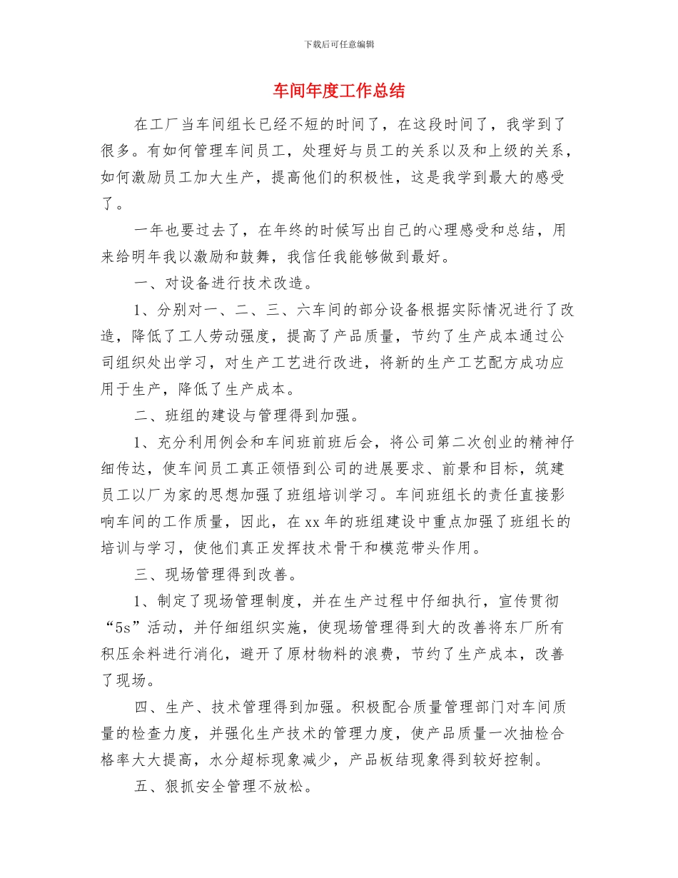 车间工艺员个人工作总结与车间年度工作总结汇编_第3页