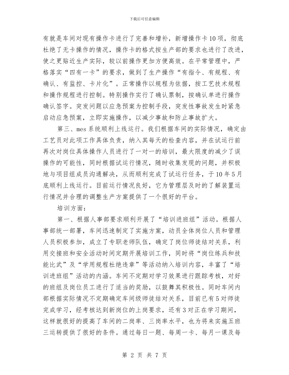 车间工程师工作总结与车间工程师年终述职汇编_第2页