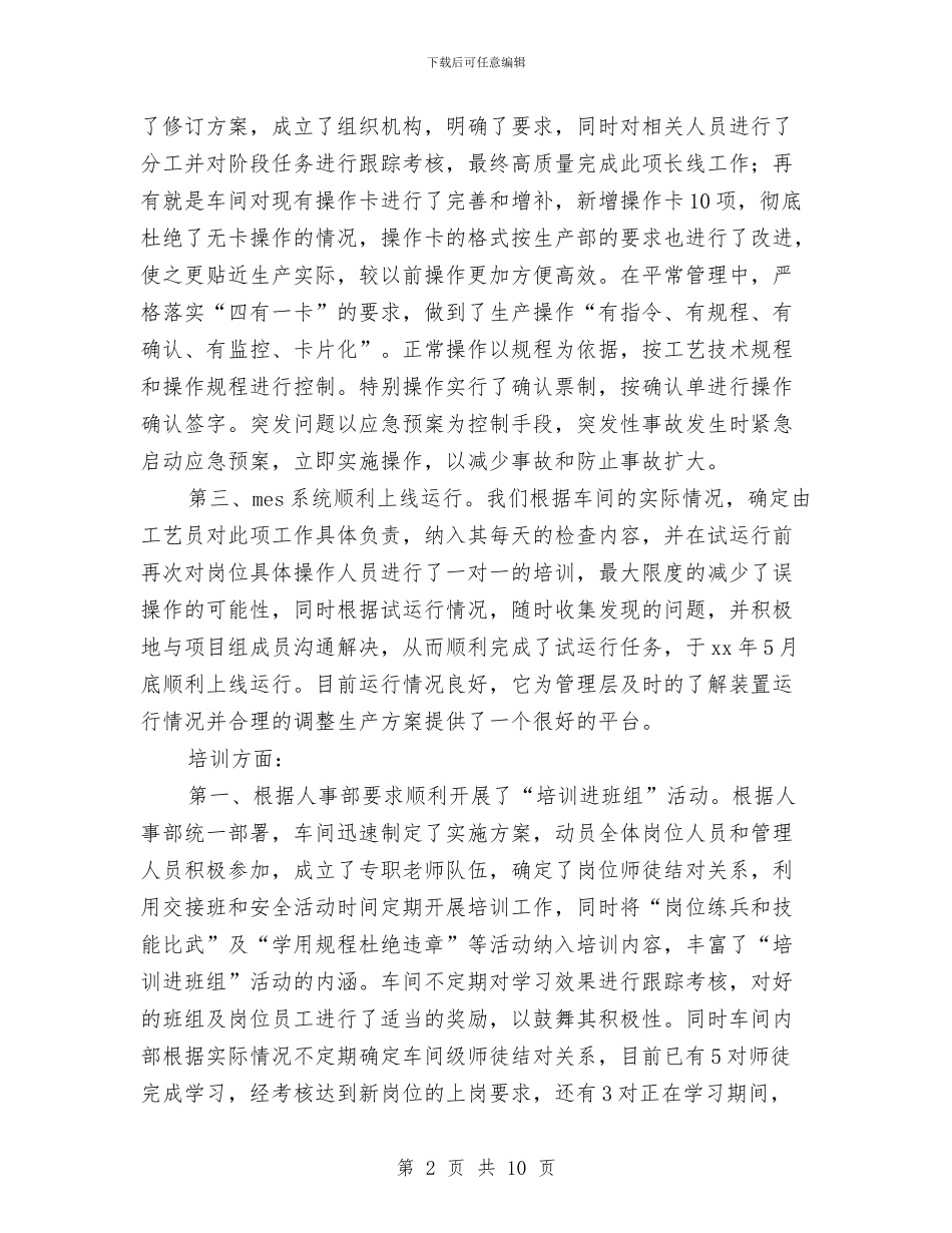 车间工程师个人工作总结与车间技术个人工作总结汇编_第2页