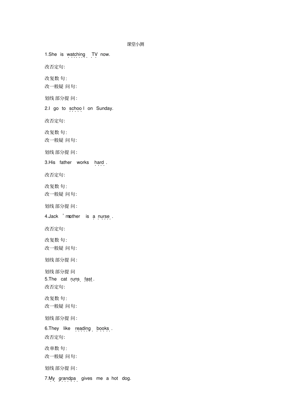 小学英语句型转换基础练习_第1页