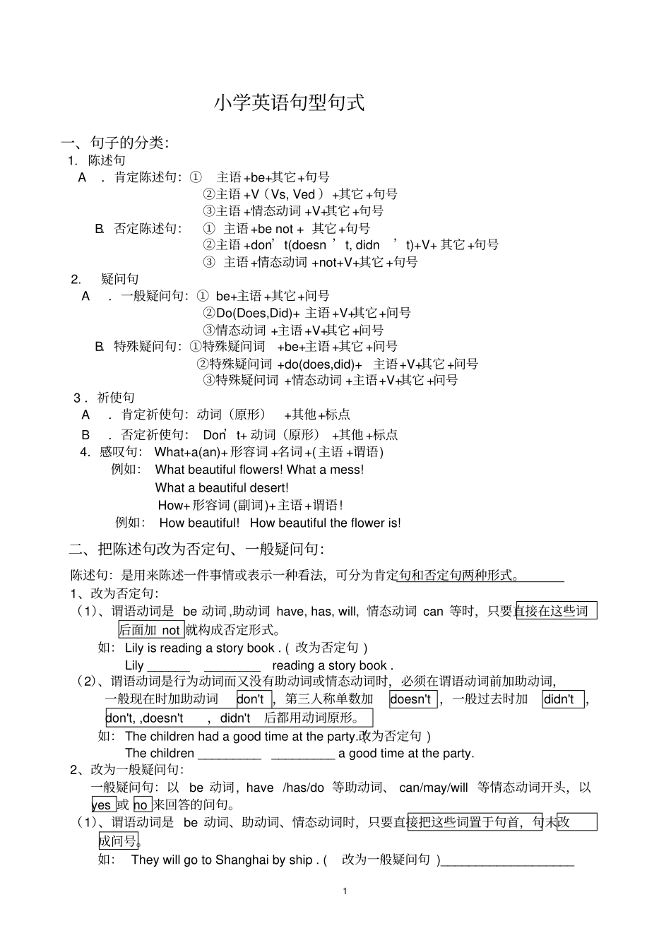 小学英语句型句式_第1页