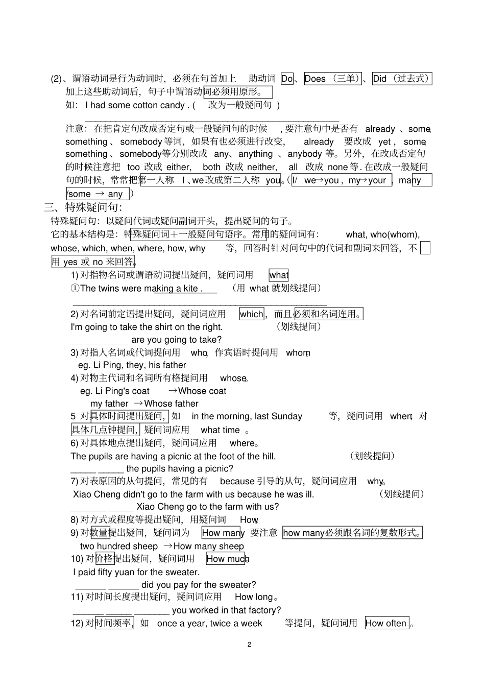 小学英语句型句式_第2页