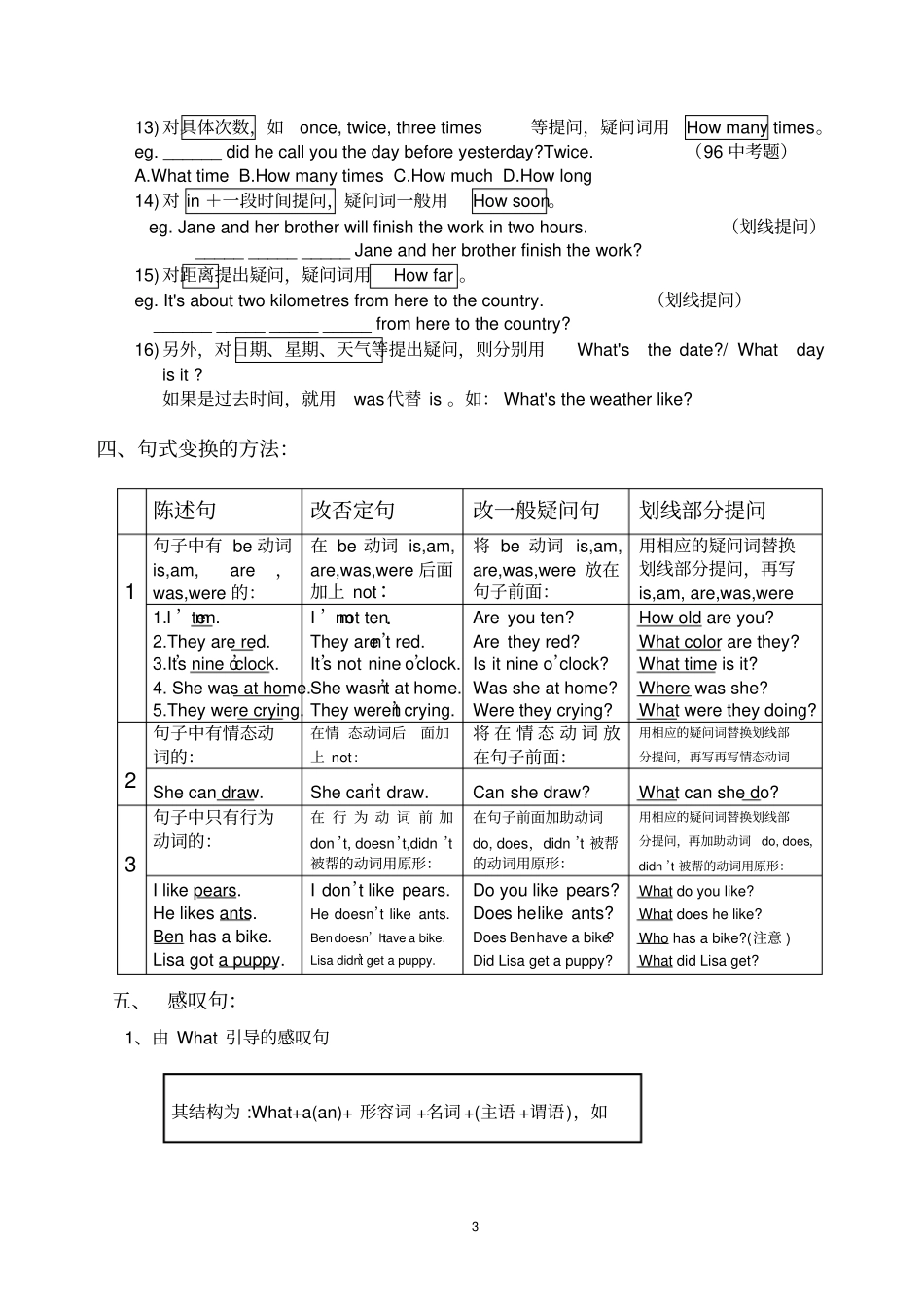 小学英语句型句式_第3页
