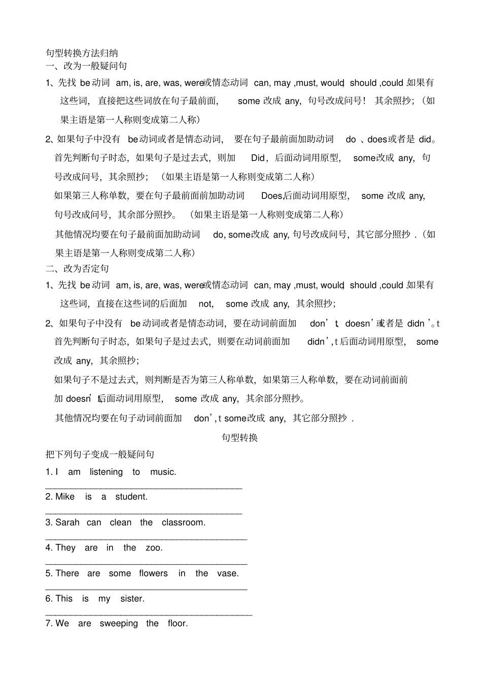 小学英语句型转换方法归纳,推荐文档_第1页