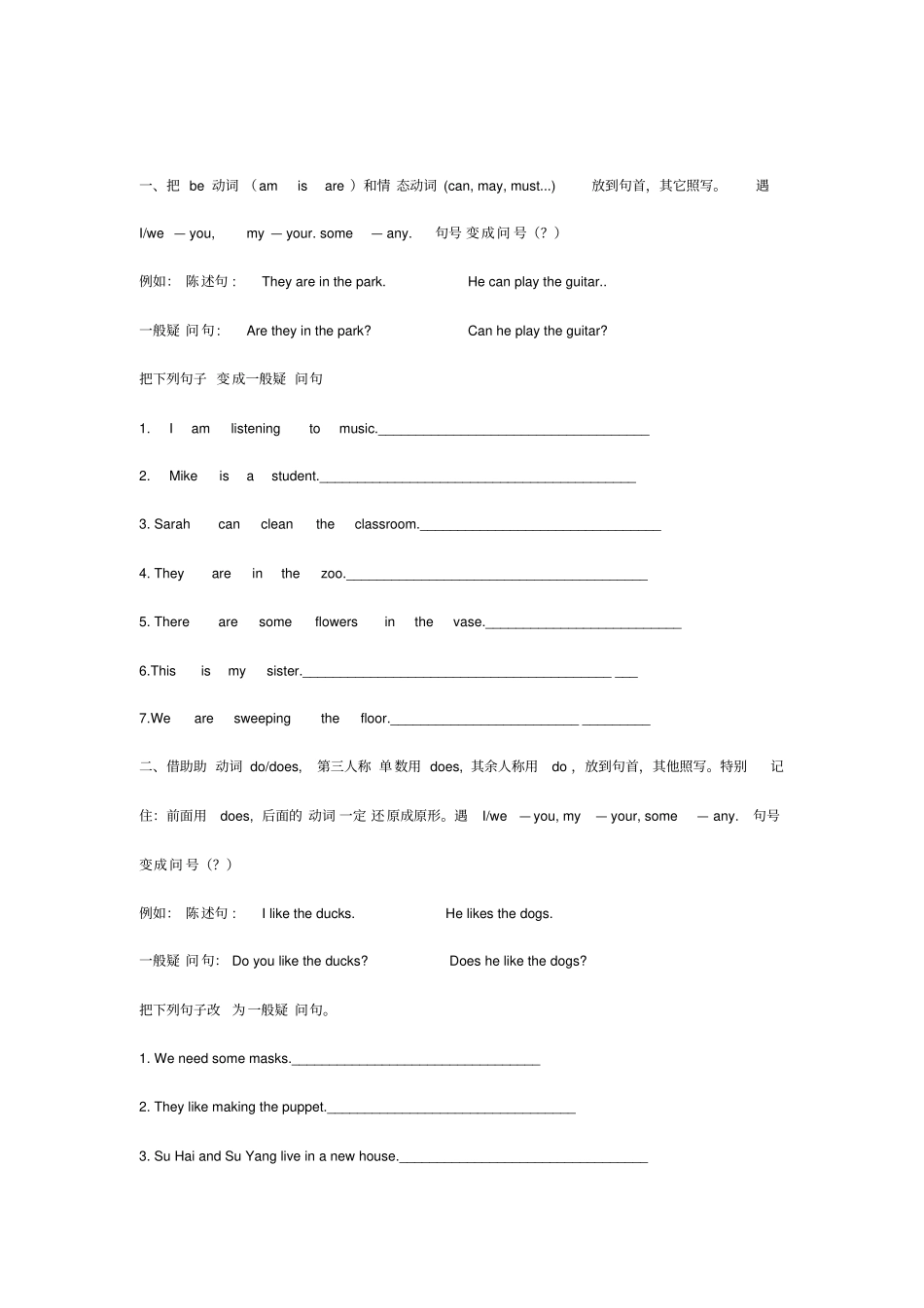 小学英语句型转换的方法及练习题_第2页