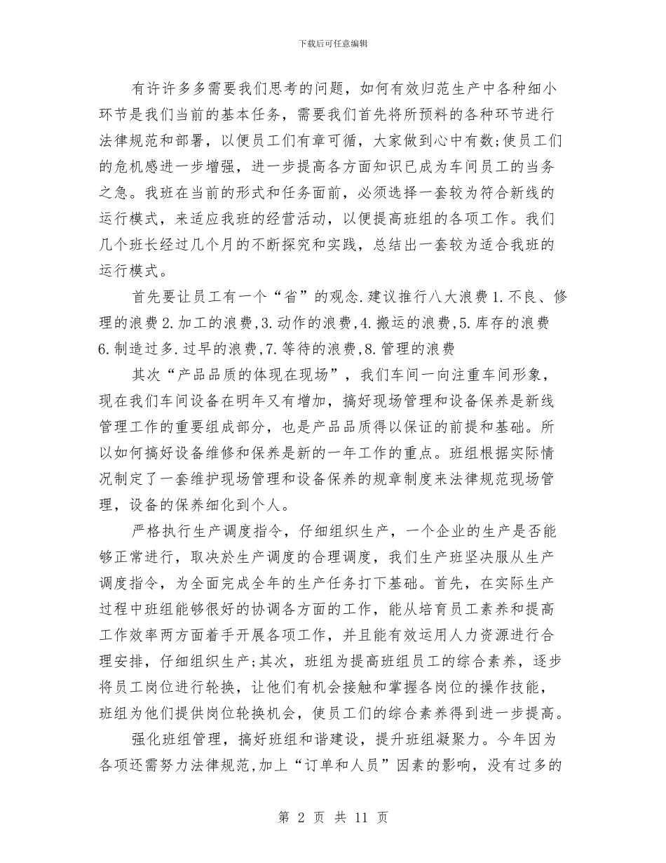 车间干部个人年终工作总结与车间年中工作总结汇编_第2页
