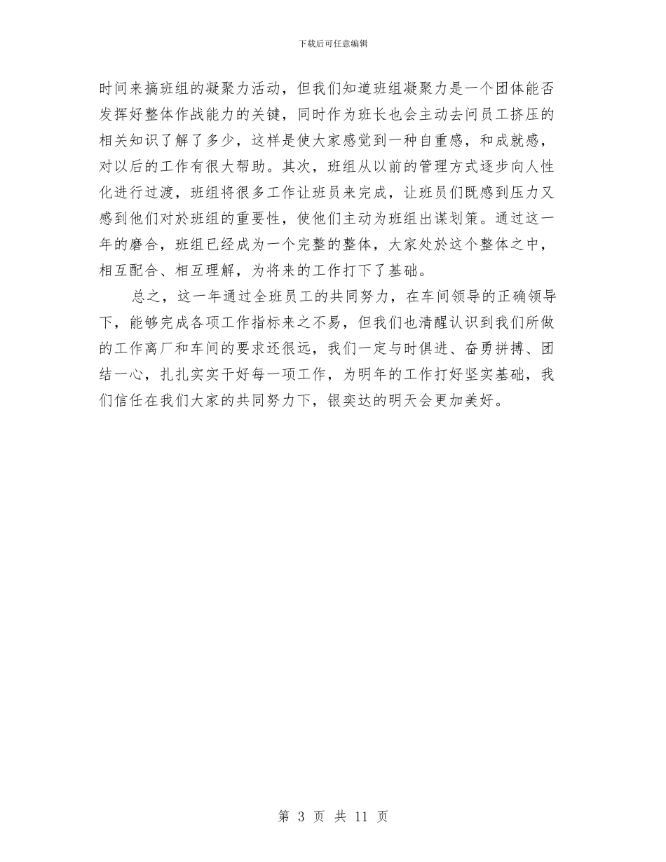 车间干部个人年终工作总结与车间年中工作总结汇编_第3页