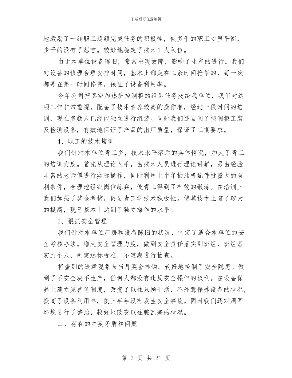 车间年中工作总结与车间年工作总结4篇汇编_第2页
