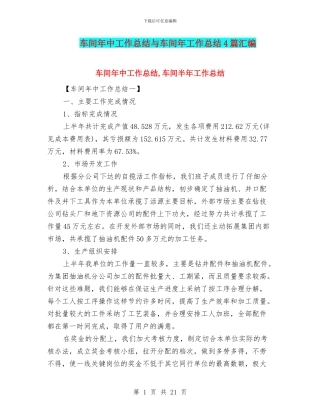 车间年中工作总结与车间年工作总结4篇汇编