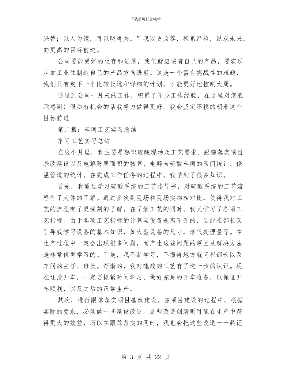 车间工艺部新员工个人总结与车间年工作总结4篇汇编_第3页