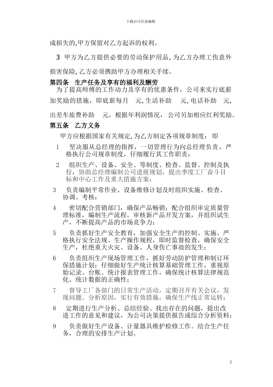车间师傅劳动合同_第2页