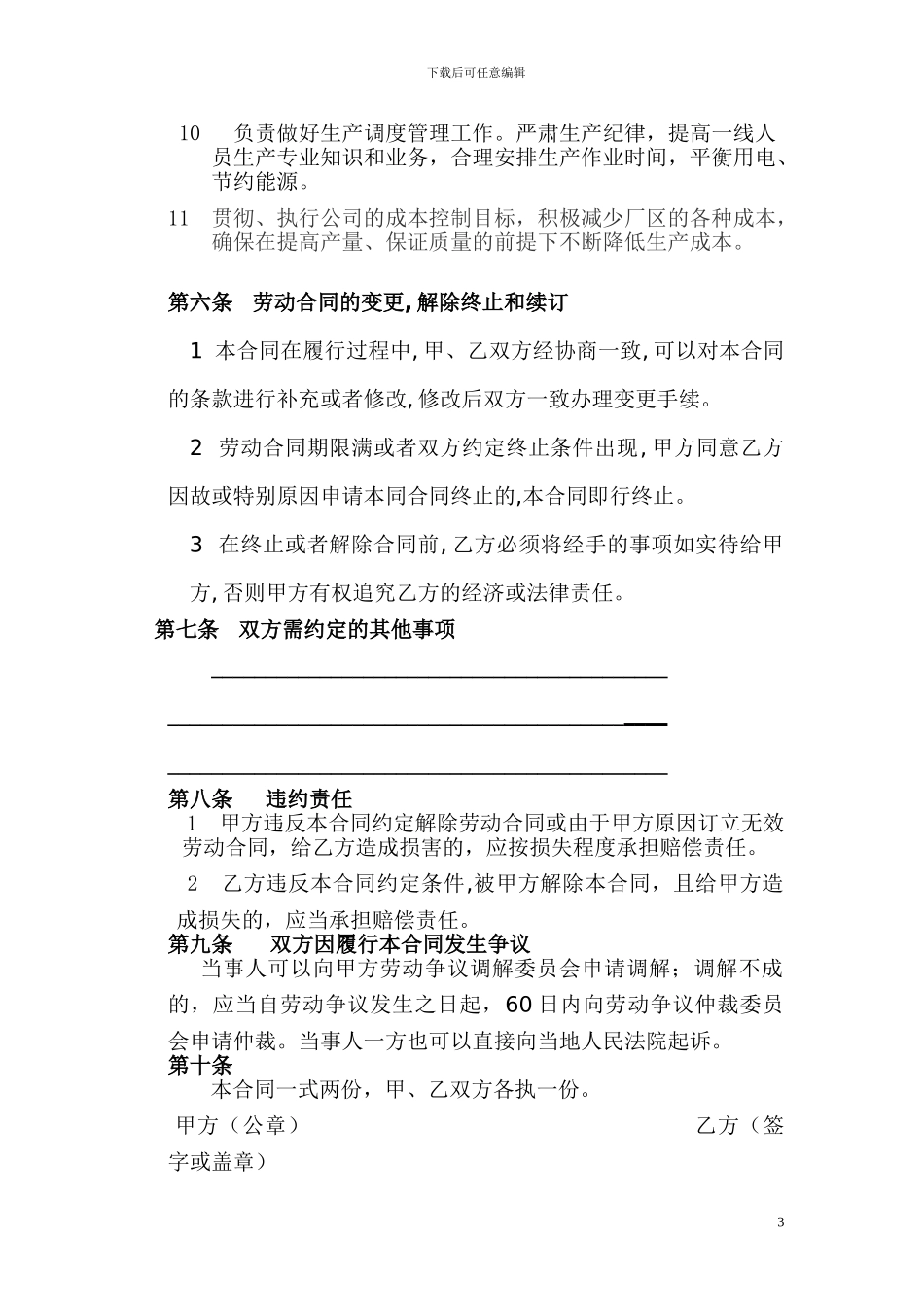 车间师傅劳动合同-_第3页