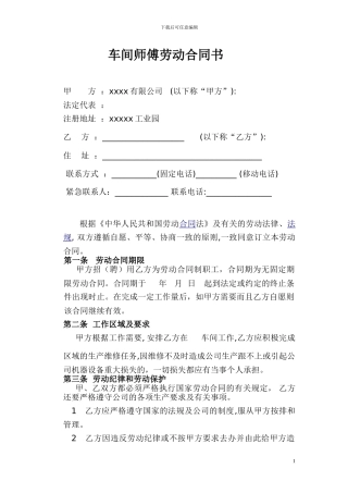 车间师傅劳动合同-