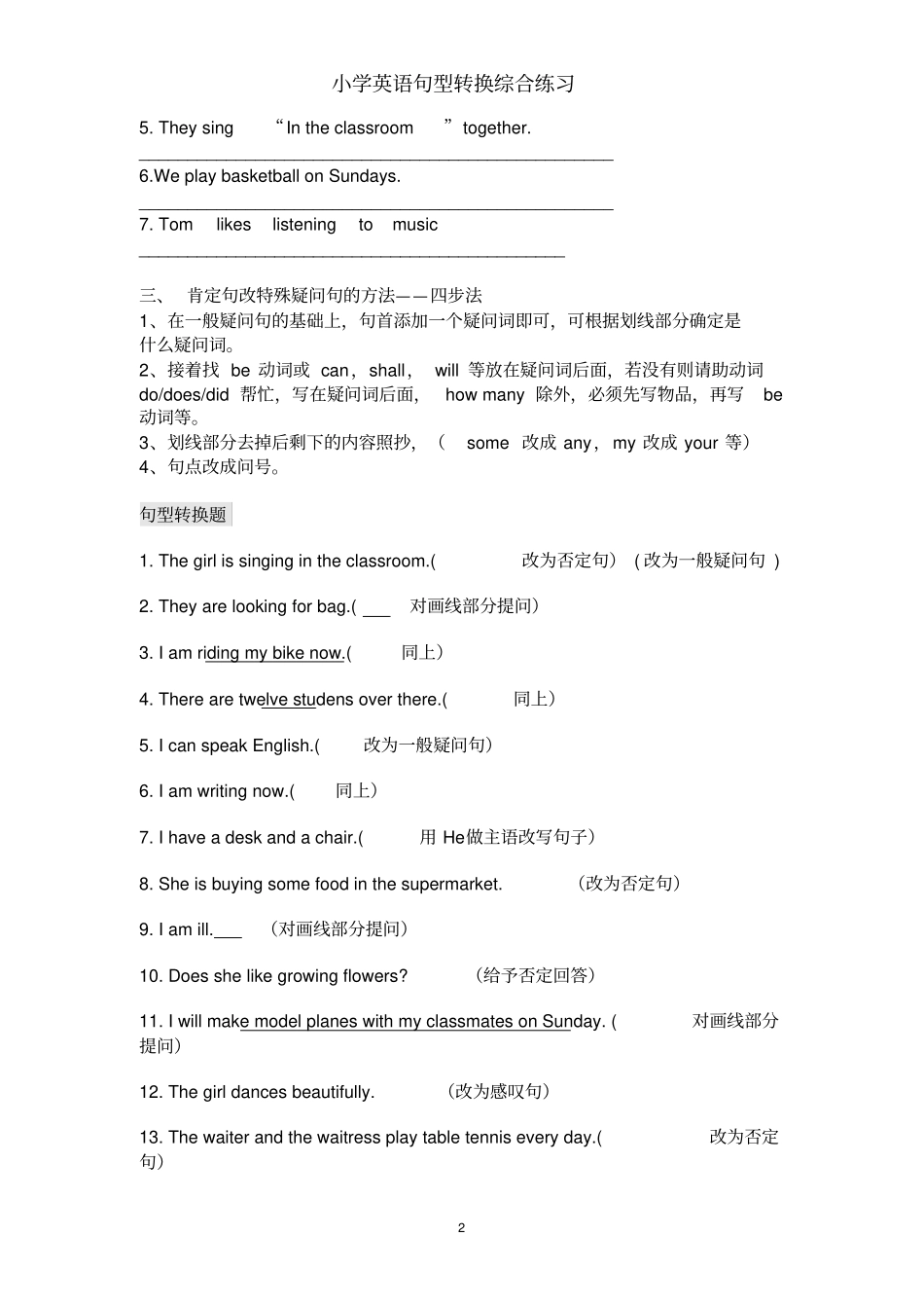 小学英语句型转换综合练习_第2页