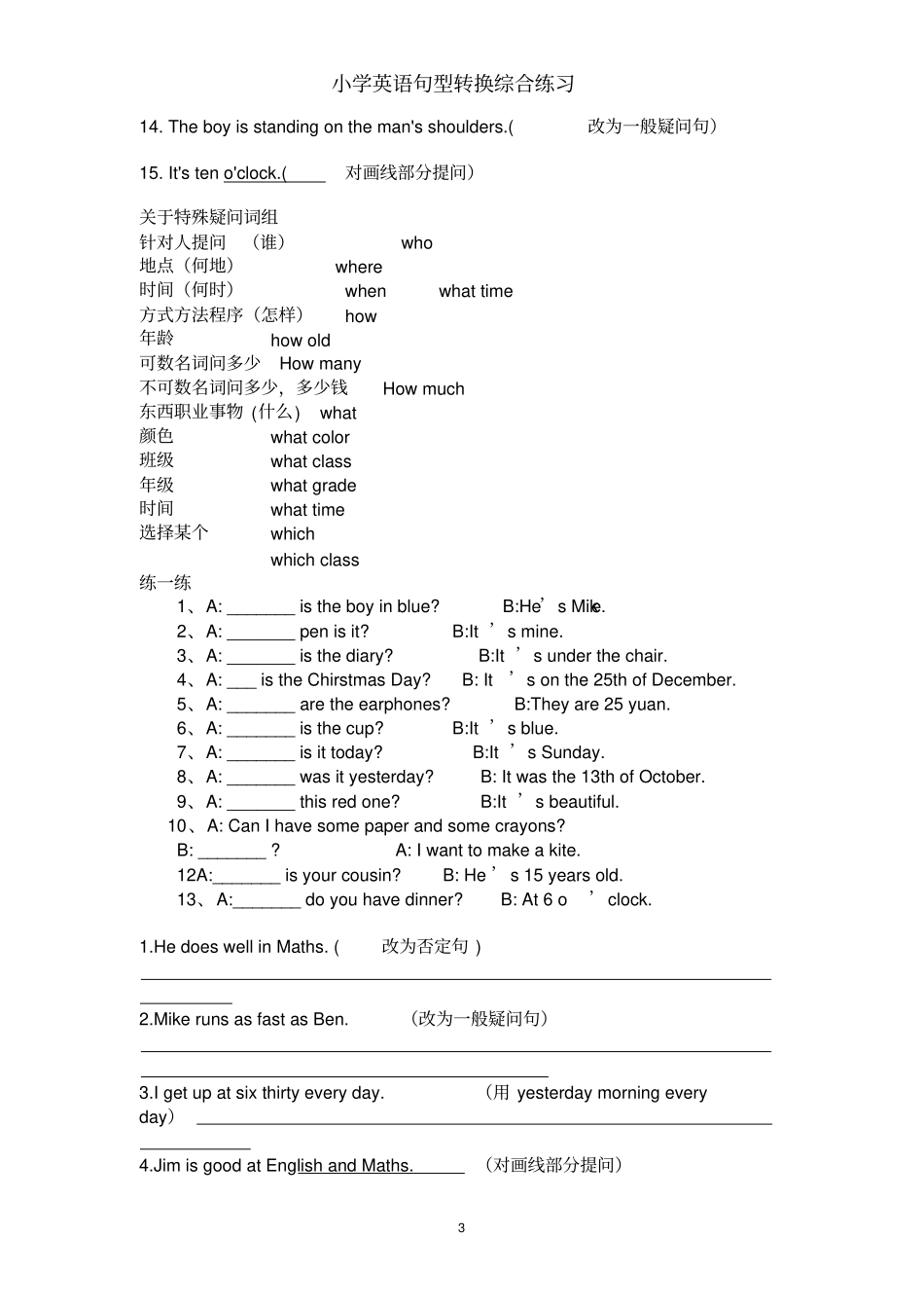 小学英语句型转换综合练习_第3页