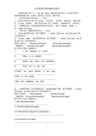 小学英语句型转换综合练习