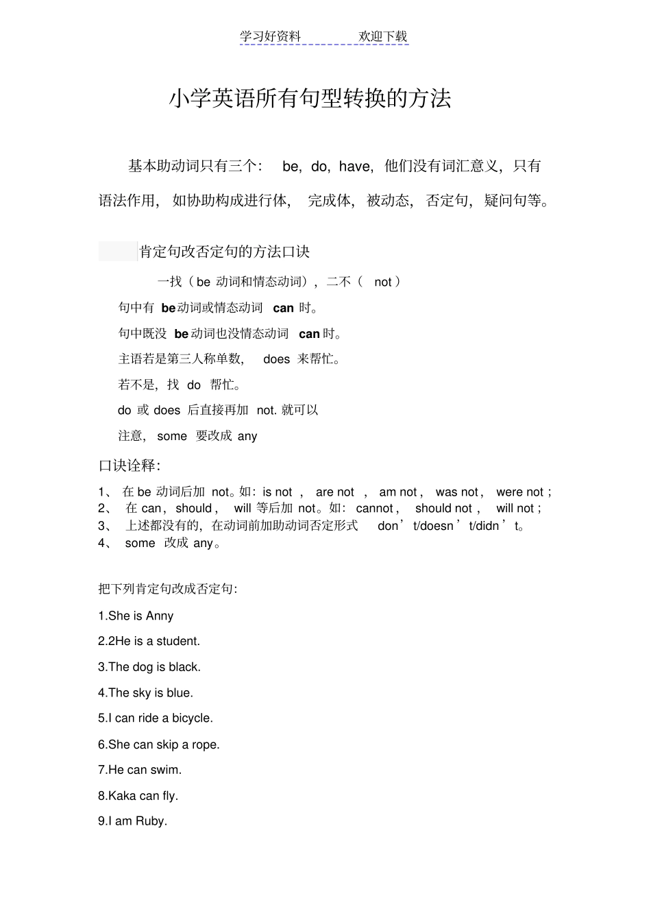 小学英语句型转换陈述句变一般疑问句特殊疑问句及练习_第1页