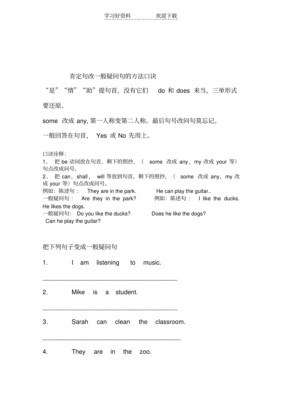 小学英语句型转换陈述句变一般疑问句特殊疑问句及练习_第2页