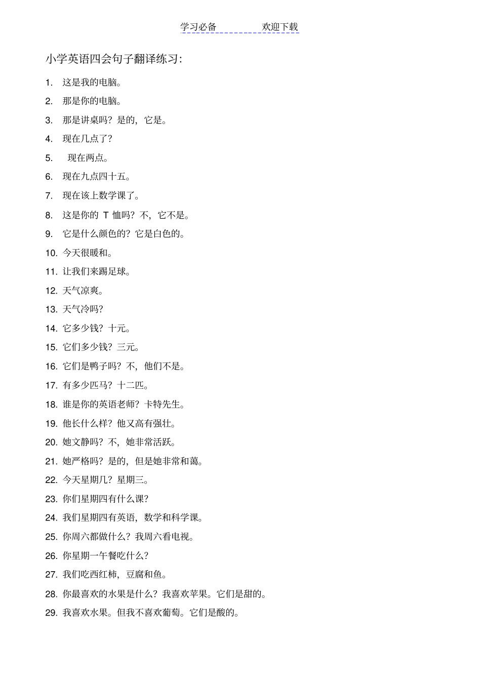 小学英语句子翻译练习_第1页