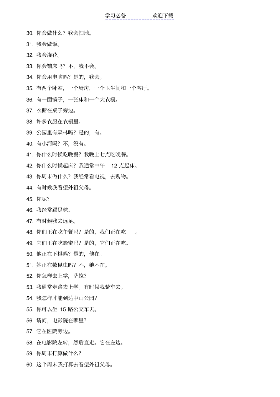 小学英语句子翻译练习_第2页