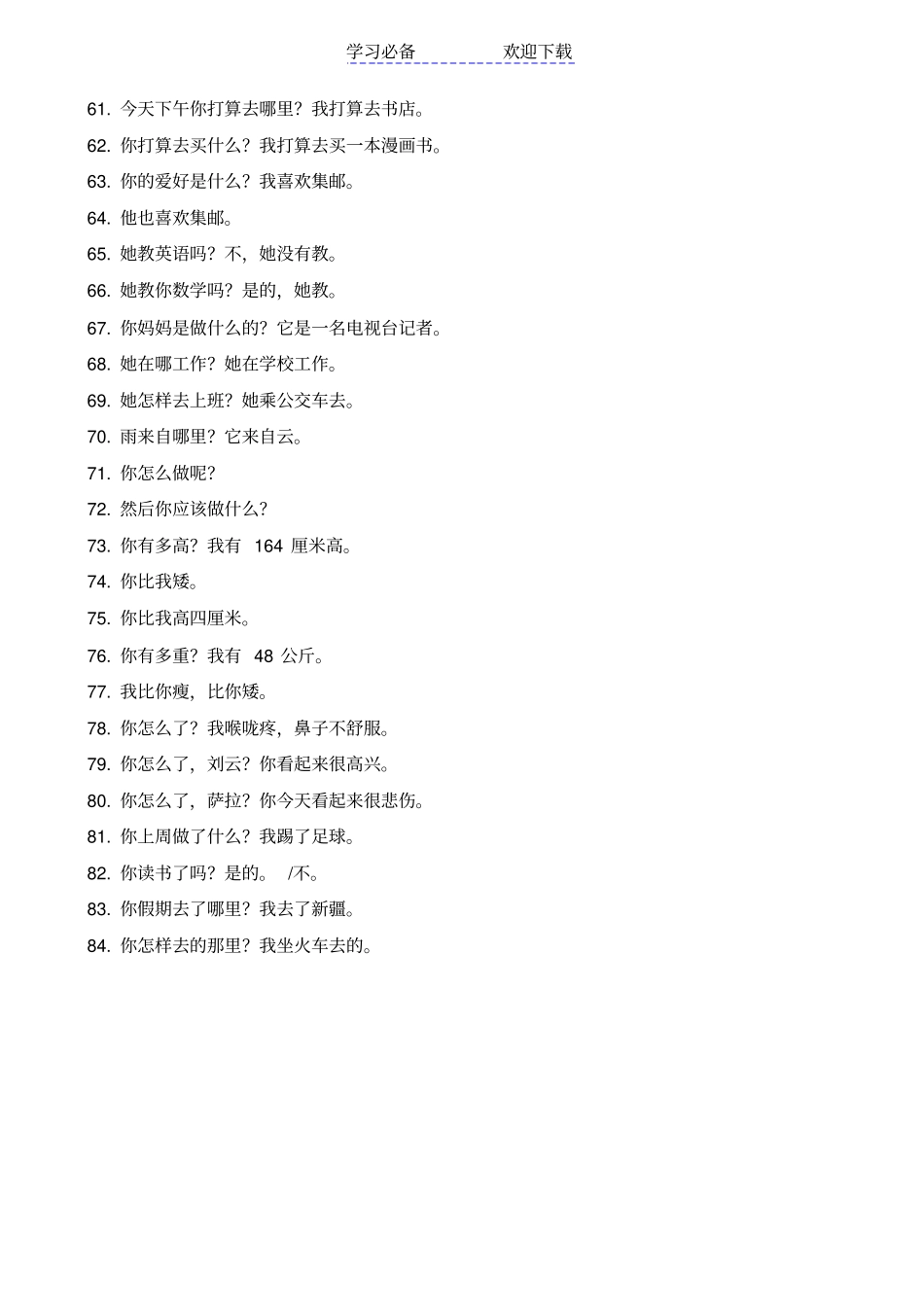 小学英语句子翻译练习_第3页