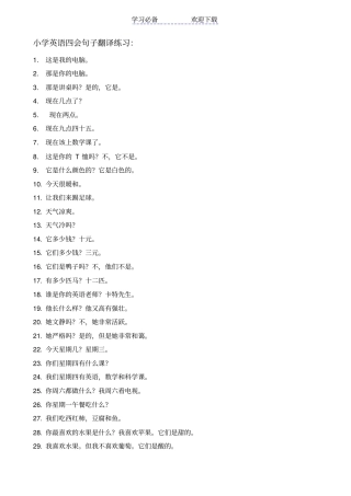 小学英语句子翻译练习