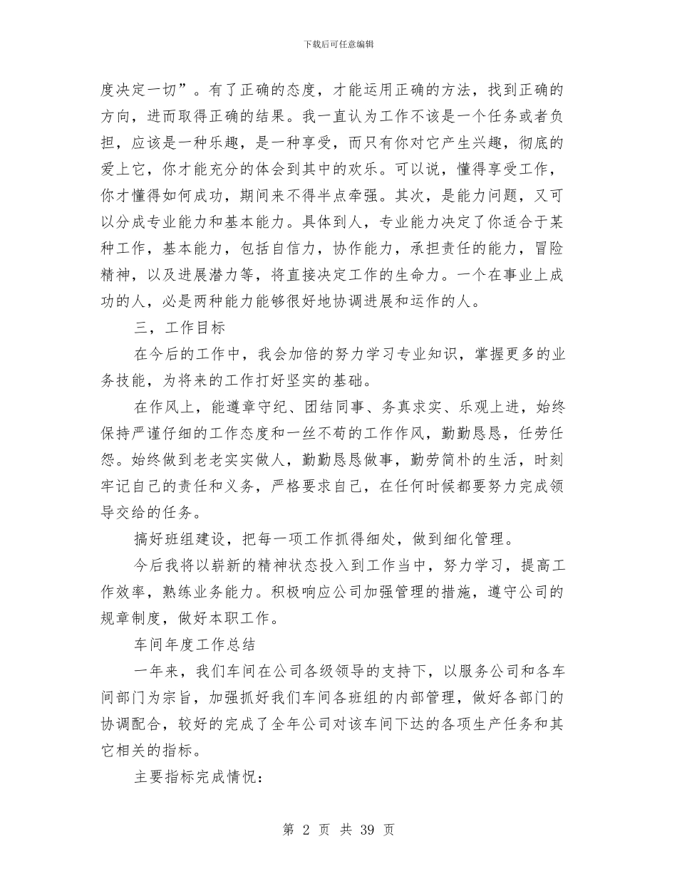 车间年工作总结模板4篇与车间年终工作总结4篇汇编_第2页