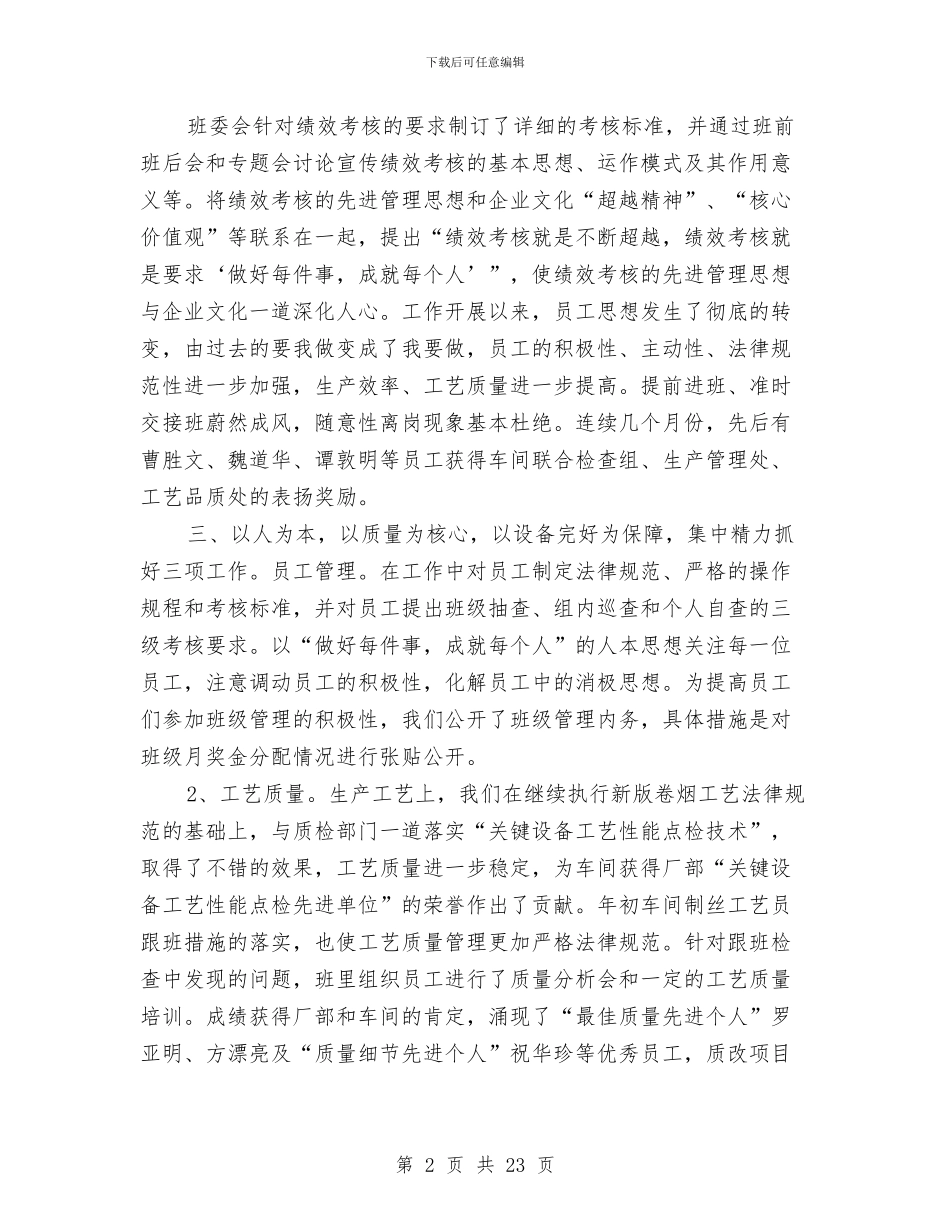 车间年度工作总结4篇与车间年终安全生产工作总结汇编_第2页