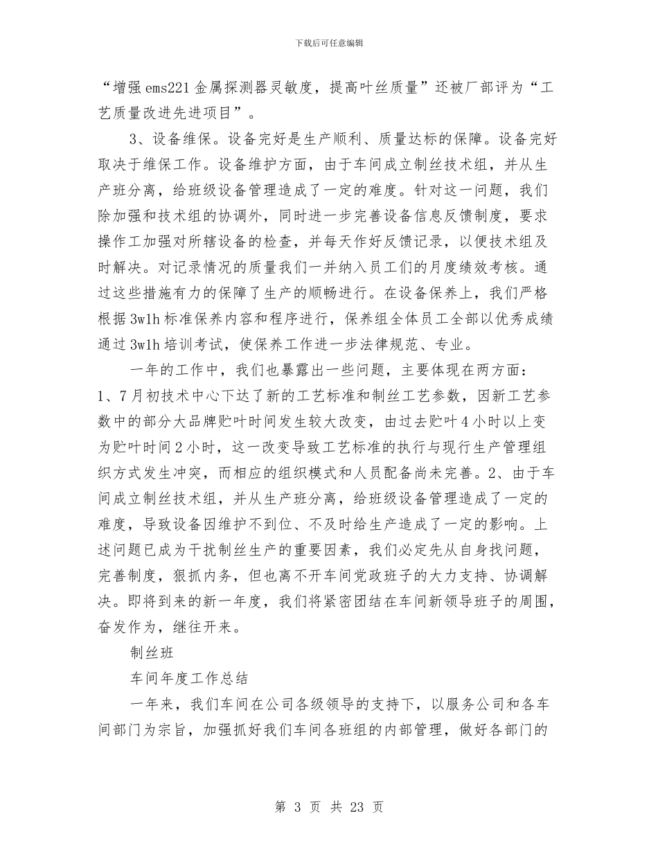 车间年度工作总结4篇与车间年终安全生产工作总结汇编_第3页