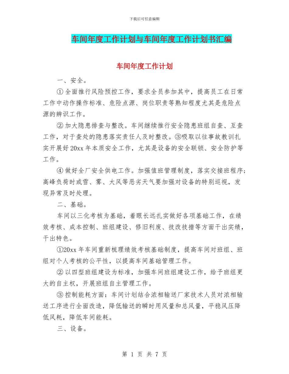 车间年度工作计划与车间年度工作计划书汇编_第1页