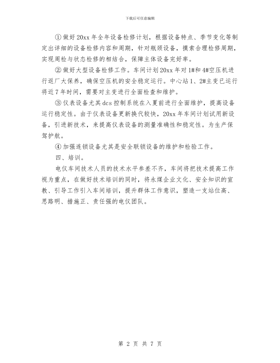 车间年度工作计划与车间年度工作计划书汇编_第2页