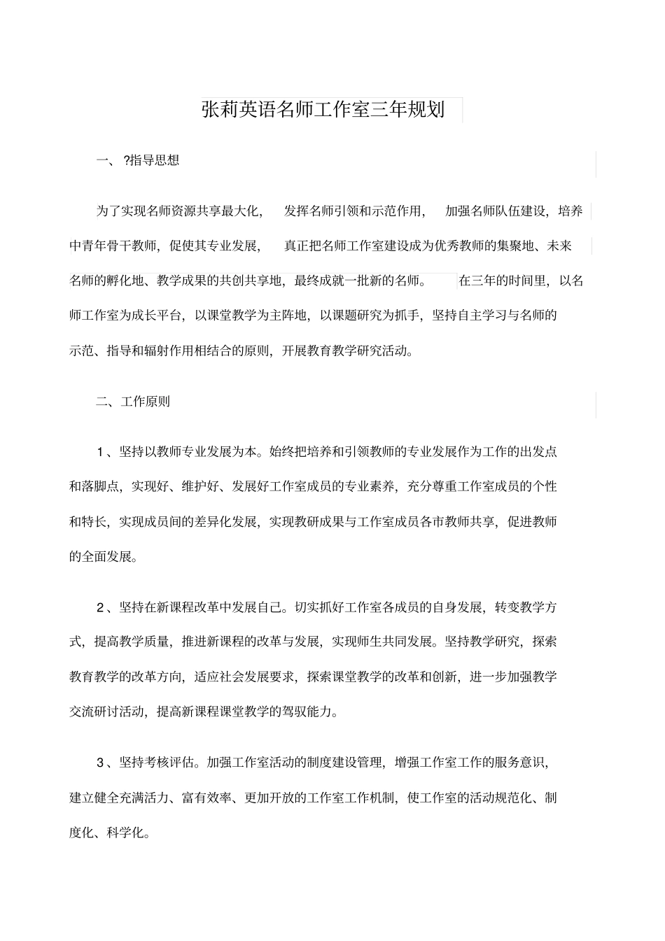 小学英语名师工作室三年规划_第1页