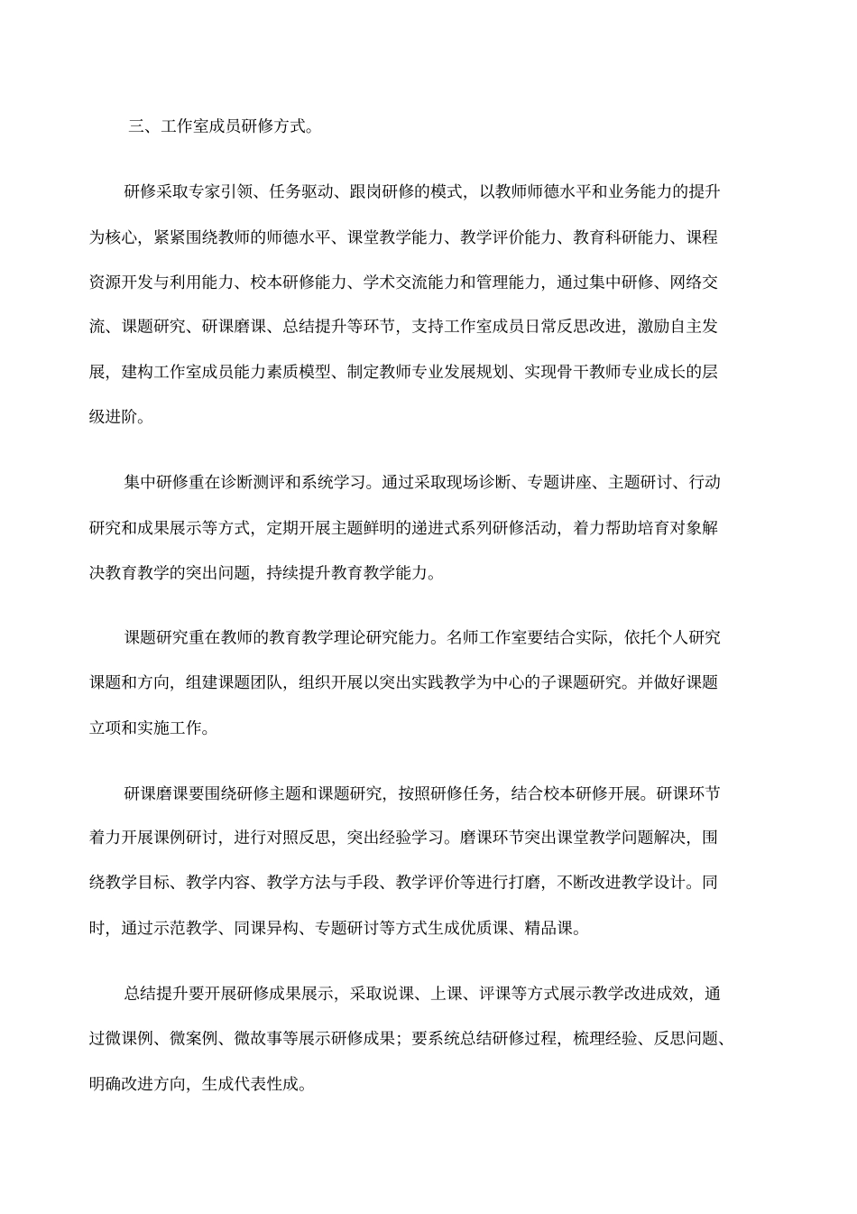 小学英语名师工作室三年规划_第2页