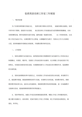 小学英语名师工作室三年规划