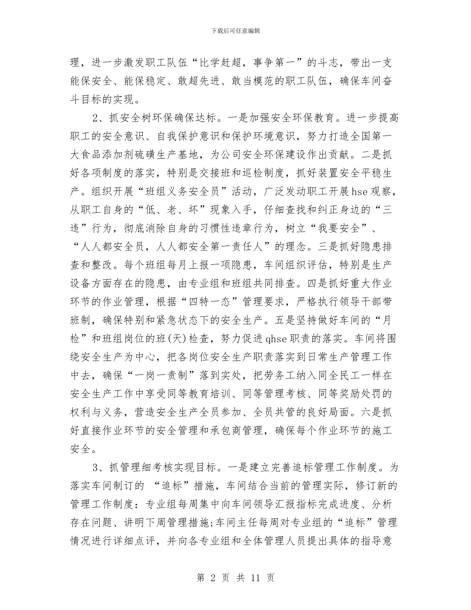 车间年度工作计划与车间技术员工作总结_第2页